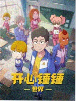 未完成的连载 漫画改编治愈动画